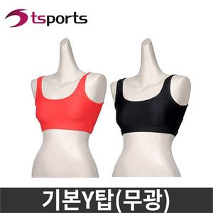 [보리보리/티에스스포츠]기본Y탑(무광)/스포츠탑/스포츠브라/에어로빅복/헬스복/요가복/홈트