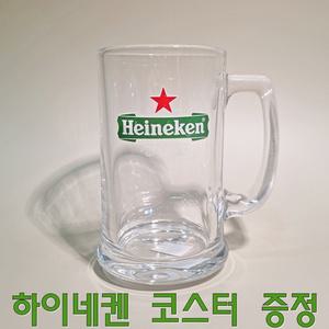 [코스터서비스] 하이네켄 수입 맥주잔 머그 빈티지 손잡이 네덜란드 컵 유리