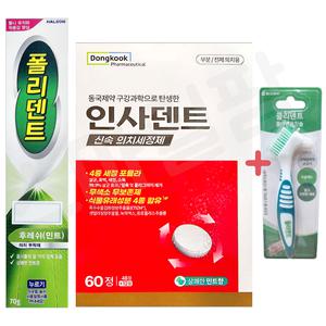 폴리덴트 후레쉬민트 부착재70g + 인사덴트 세정제 60정 + 클리덴트 틀니전용 칫솔