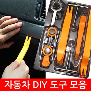 차량용 DIY 공구 리무버 세트 도구 주걱 차량