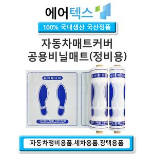 자동차매트 발매트 차량발판 자동차용품 차량용품 차커버 정비 세차 광택 수출 방역 전차종 사용가능 (항균특허제품)