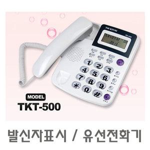 태경 TK-500 (화이트,레드) 발신자표시/빅버턴/효도폰/온후크/콜백기능/집전화기/사무실 업무용전화/강추