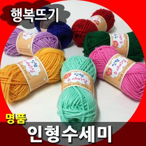 (행복뜨기) 10개당+1개 인형수세미 부드러운 털실 뜨개실 뜨개질실 아크릴실