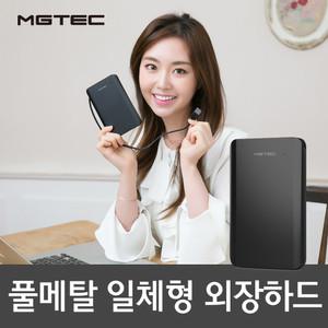 엠지텍 테란엣지 일체형외장하드500GB / 풀메탈바디/출시기념특가