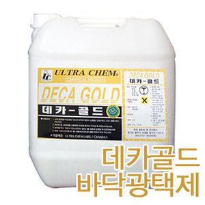데카골드 18.75L 바닥광택제/코팅왁스/데코타일/우드타일/피타일/장판/대리석/광택제/왁스/세정제/엘케이