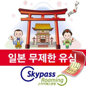 일본유심칩 15일 20일 25일 30일 무제한 핫스팟 데이터로밍 심카드 공항