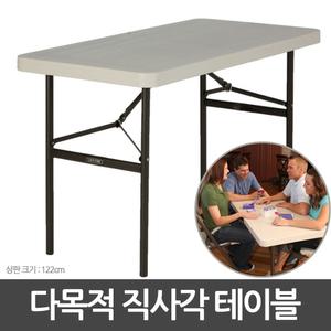 코스트코 라이프타임 다목적 접이식 직사각 테이블(122x61x74)