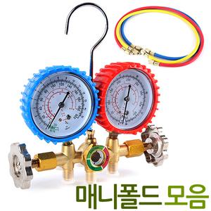 에어컨 냉매게이지 호스포함세트/ 매니폴드 게이지 냉동 냉장 냉매 에어컨가스 주입 배출 수리 고압 저압