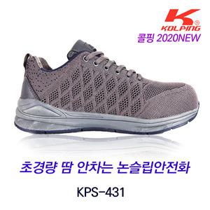 콜핑 경량안전화 KPS-431(안전인증) 안전작업화 통풍 항균 미끄럼방지 여름안전화