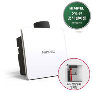 힘펠 제로크 HV3-80XMD-N 욕실 환풍기 전동댐퍼 일체