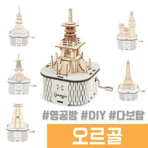 오르골 나무조립 DIY / 수동 오르골 경주 다보탑