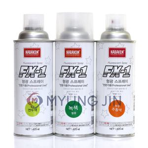 [남방CNA] FX-1 형광스프레이 420ml