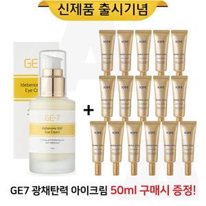 GE7 광채아이크림 50ml/아이오페 슈퍼바이탈 아이크림 3mlx16개 (총 48ml)
