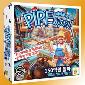 파이프워크 보드게임 한글판