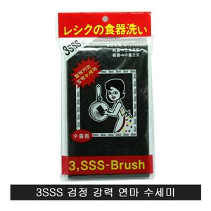 3SSS 검정 연마 수세미.잘닦이는 강력 양면 수세미