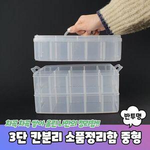 PPEXDR-650-D-3단 칸분리 소품정리함 중형 반투명 장난감정리함