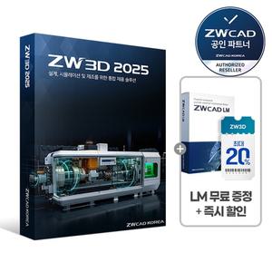 [프로모션] ZW3D Lite 2025 특ㄱㅏ 기업용 영구 라이선스 지더블유쓰리디(ZWCAD LM 증 정)