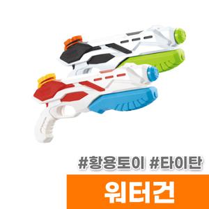 [오피스스토어] 황용토이 타이탄 파워 워터건