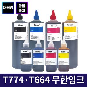 잉크맨 T6641 T6642 T6643 T6644 무한 잉크 L121 L210 L220 L310 L350 L355 L360 L365 L455 L555 L565 리필