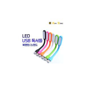 휴대용 LED USB 독서등 램프 보조배터리 LED등