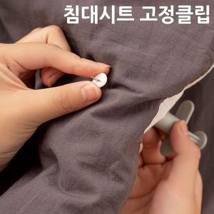 [OFM790QR]3초컷 침대시트 이불커버 주사기형 고정클립