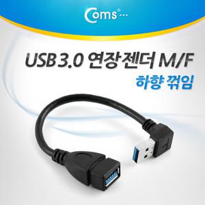 ITA339 USB 3.0 A 타입 암 수 연장 케이블 20cm 하향 꺾임 꺽임 ㄱ자 기억자 선 잭