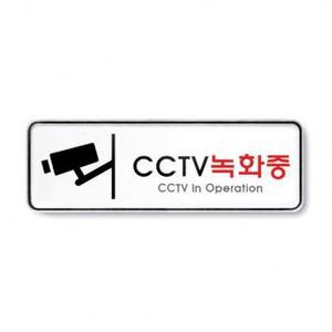CCTV 안내문 촬영중 녹화중 문구, cctv 녹화중, 1개 one option