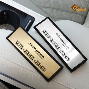 쏘나타 DN8 더뉴 그랜저 IG 메탈 럭셔리 주차 전화번호 알림판