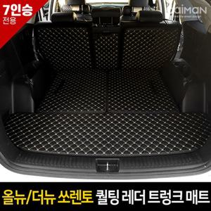 (7인승 브라운) 카이만 퀄팅 레더트렁크 매트 (올뉴 더뉴쏘렌토 7인승)/차량/자동차/실내/바닥/깔개/패드/