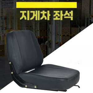 중장비 의자 지게차의자 가죽 좌석 시트 교체용 시트