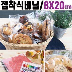 투명 쿠키봉투 8x20 200장 접착/봉투/비닐/포장/간식/포장지/팬시/선물/빵봉투/봉지/쿠키/속비닐/접착식