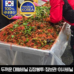 두꺼운 대형비닐 김장봉투5호(왕특대)2매/짐보관 이사비닐