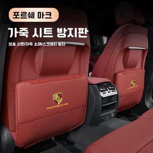 포르쉐 킥매트 파나메라 카이엔 마칸 타이칸 뒷좌석 보호