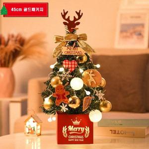 크리스마스 diy 장식 미니트리 (45cm 60cm) (트리+장식+전구 패키지