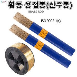 황동용접봉 10kg가격 신주봉 동 용접봉 베어링부씽 베아링 부싱