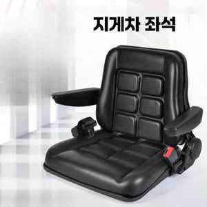 지게차 교체용 시트  중장비 포크레인 굴삭기 등받이