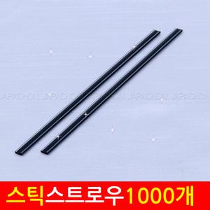 일회용커피스틱 15cm 블랙 1봉(1000개) /일회용스틱/핫빨대