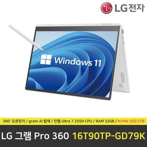 LG 그램 프로360 16T90TP-GD79K 노트북 / RAM 32GB / NVMe SSD 2TB