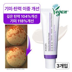 3일 15.4% 기미 개선 , 깊은 주름 탄력 개선 저속노화 바쿠치올 멜라 프리 탄력 크림 3개/ 기미 잡티 주근깨 화이트닝 저속노화 안티에이징