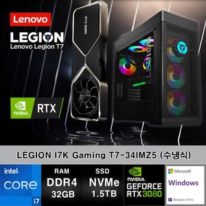 레노버 게이밍 11TH LEGION T7-34IMZ5-CI7KRT38W+11PRO(I7 11700K/32GB/SSD1TB+SSD512GB/RTX3080/11PRO)