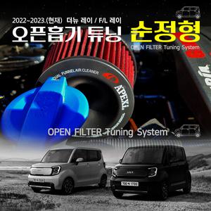 레이 흡기튜닝 DIY 신형레이 순정튜닝 오픈필터