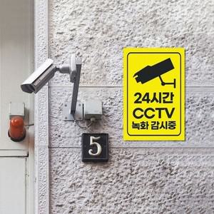 CCTV 녹화중 감시중 주의 경고 판넬 스티커 5개