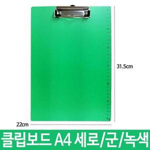 포멕스 군 세로 녹색 클립보드 A4