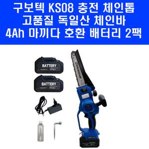 구보텍 KS08 미니 충전 체인톱 가이드바 20cm 배터리 2팩 세트 소형 무선 전기톱