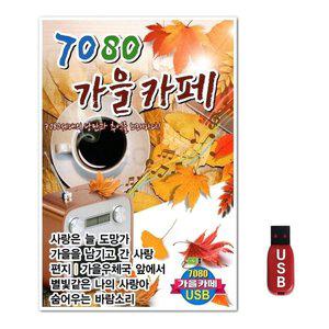 USB 7080 가을카페 (WFH7O7X)