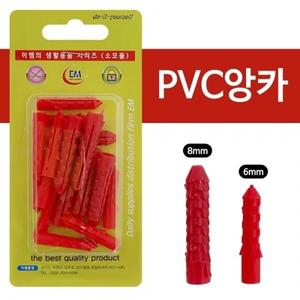 석재용 칼블럭 8mm 이엠 PVC앙카(0096) 목공용 6mm