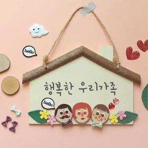 5set 우리가족 우드 집모양 문패만들기 키트 꾸러미 작품 활동