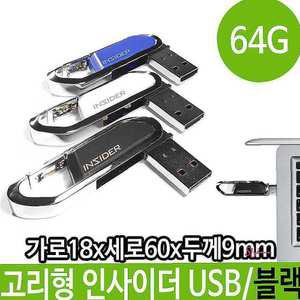 64기가 메탈 메모리 단체 고리형 선물efg831