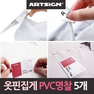 PVC 집게 옷핀 명찰 중형5개 명찰 옷핀 집 A