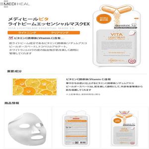 품메디힐 비타 라이트 빔 에센셜 마스크 10장 메디힐 Mediheal Vita 라이트beam Essential Mask 10sheet